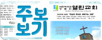 교회주보